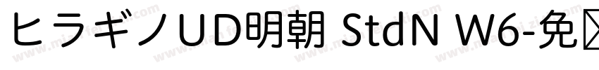 ヒラギノUD明朝 StdN W6字体转换